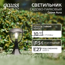 Светильник садово-парковый Gauss Aura на постамент 200x200x310мм, 170-240V/50Hz, 1xE27, Max.60W, IP: 54, 1/6