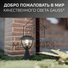 Светильник садово-парковый Gauss Aura на постамент 200x200x310мм, 170-240V/50Hz, 1xE27, Max.60W, IP: 54, 1/6