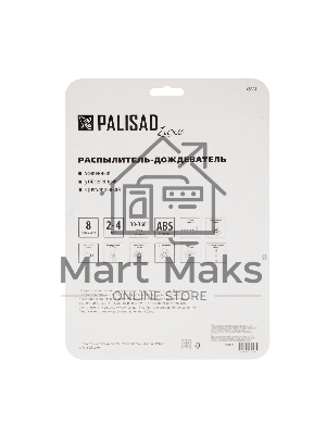 Распылитель-дождеватель, 8 режимов, с регулировкой, утяжеленная база, LUXE Palisad