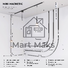 Mini Magnetic Шинопровод накладной (черный) (600?) 85181/00