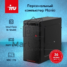 Компьютер IRU Planio 310H6SEV MT i5 12400 (2.5) 16Gb SSD 1Tb UHDG 730 FreeDOS GbitEth 400W черный (RUS) (2113513)