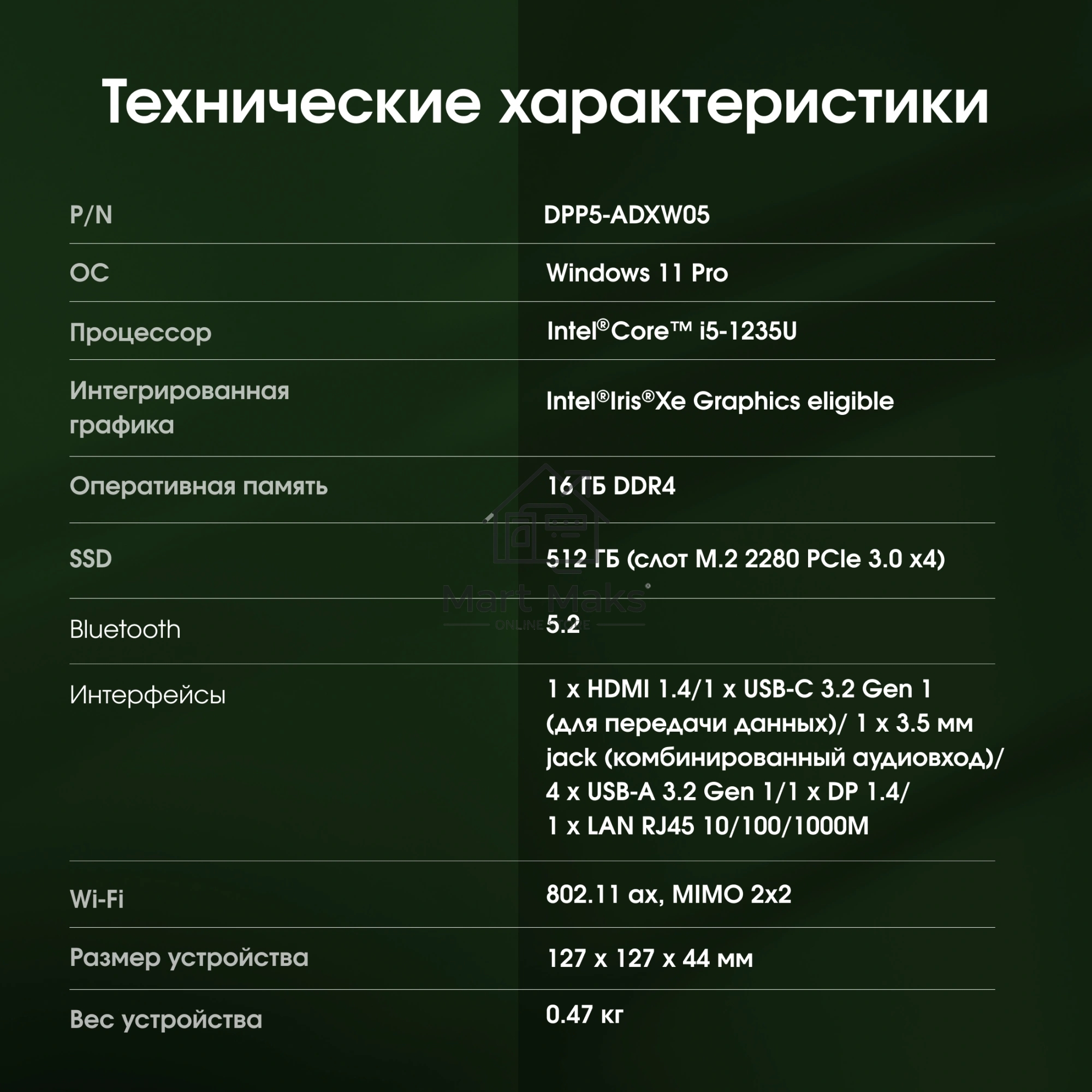 Мини ПК Digma Pro Minimax U1 i5 1235U (1.3) 16Gb SSD 512Gb Iris Xe Win11Pro GbitEth WiFi BT 60W темно-серый/черный (DPP5-ADXW05)