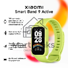 Фитнес-браслет Xiaomi Smart Band 9 Active M2435B1, 1.47