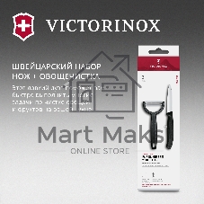 Набор нож/овощеч. Victorinox Swiss Classic 6.7113.22 компл.:2предм. черный европодвес