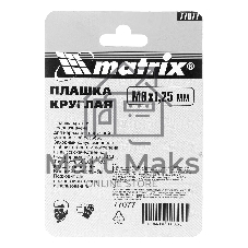 Плашка MATRIX М8x1,25 мм, Р6М5  77077