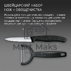 Набор нож/овощеч. Victorinox Swiss Classic 6.7113.22 компл.:2предм. черный европодвес