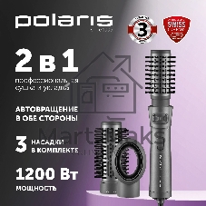 Фен-щетка Polaris PHSB 1100Ri 1200Вт графитовый