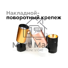 Крепеж накладной поворотный для корпуса светильника A2202 SWH белый песок D60*H75mm Out70mm