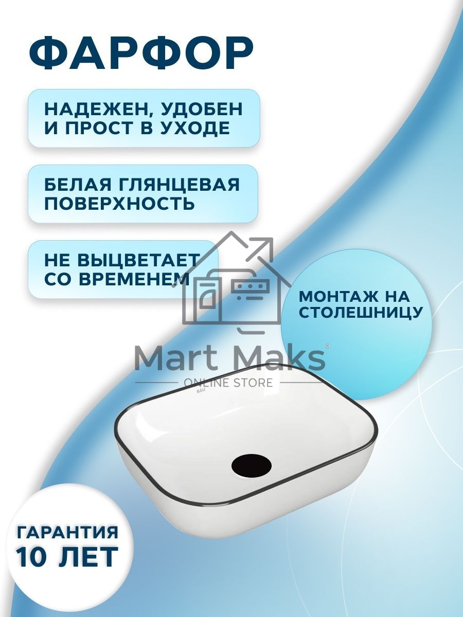 Раковина накладная со смесителем и выпуском (прямоугольная BAU Stil 50х40, белая + смеситель Hotel Still, нер. сталь, выпуск клик-клак черный)