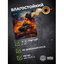 Коврик для мыши Cactus Burning tank рисунок 300x250x3мм (CS-MPC-D04M)