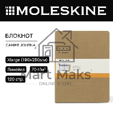 Блокнот Moleskine CAHIER JOURNAL QP421 XLarge 190х250мм обложка картон 120стр. линейка бежевый (3шт)