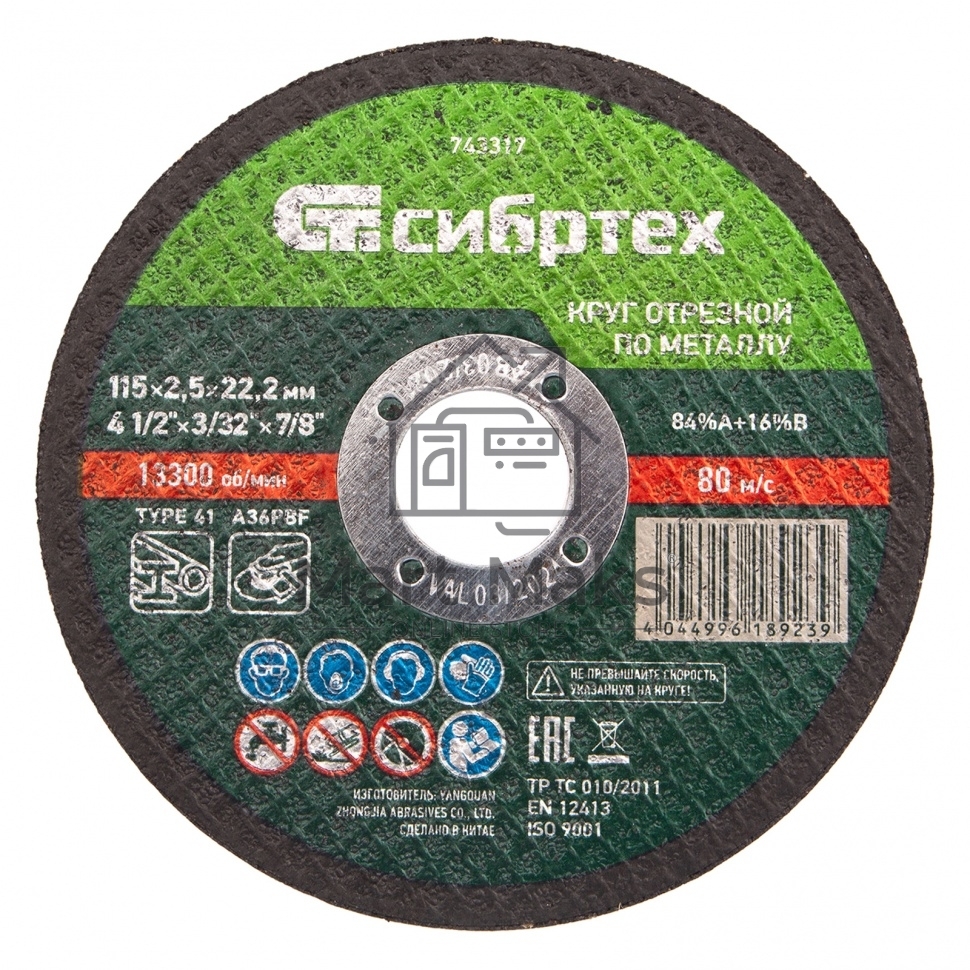 Круг отрезной по металлу, 115 х 2,5 х 22,2 мм, 84%A+16%B Сибртех