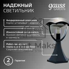 Светильник садово-парковый Gauss Aura на постамент 200x200x310мм, 170-240V/50Hz, 1xE27, Max.60W, IP: 54, 1/6