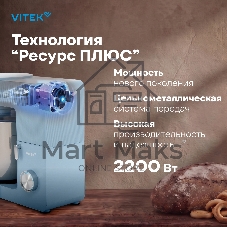 Миксер Vitek VT-PM0555 голубой, стационарный, 2200 Вт, 7.8 л, 6 скоростей