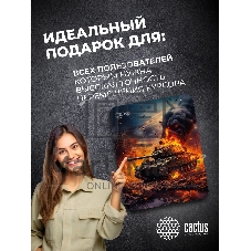 Коврик для мыши Cactus Burning tank рисунок 300x250x3мм (CS-MPC-D04M)