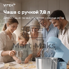 Миксер Vitek VT-PM0555 голубой, стационарный, 2200 Вт, 7.8 л, 6 скоростей