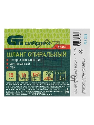 Шланг спиральный армированный напорно-всасывающий, Ф-32 мм, 10 атм., 15 метров Сибртех