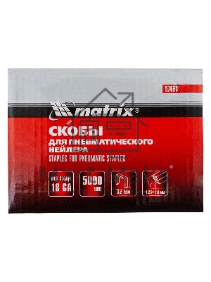 Скобы Matrix 18GA для пнев, степлера 5000 шт