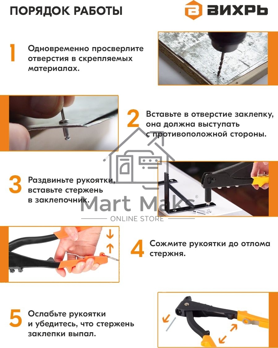 Заклепочник 250 мм поворотный 360 гр.