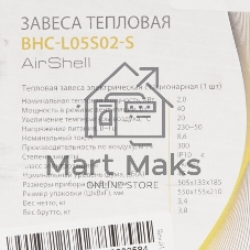 Тепловая завеса Ballu BHC-L05S02-S 2кВт белый