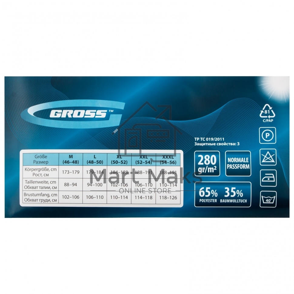 Куртка профессиональная рабочая Gross 90343 размер L
