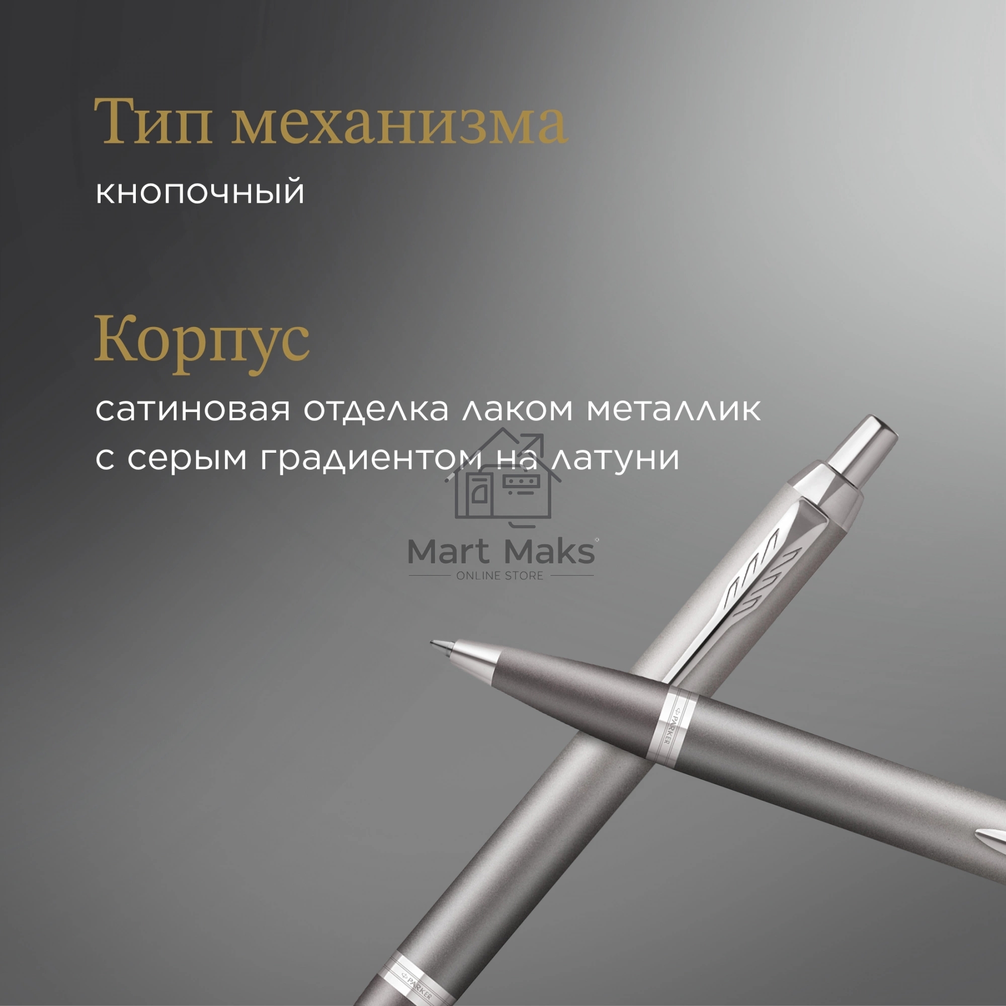 Ручка шариковая Parker IM Writing Rituals K331 (2203898) серый M, синие чернила, подарочная коробка