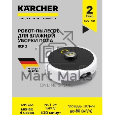 Робот-пылесос Karcher RCF 3 белый/черный, 5200 мAч Li-Ion, уборка сухая/влажная, пылесборник контейнер 0.12 л