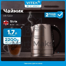 Чайник электрический Vitek VT-7000 1.7 л, 2200 Вт, серебристый (корпус: металл)