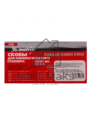 Скобы для степлера Matrix 57664для пнев.степл. 22мм шир.12мм тол.06мм шир.112мм 5000шт