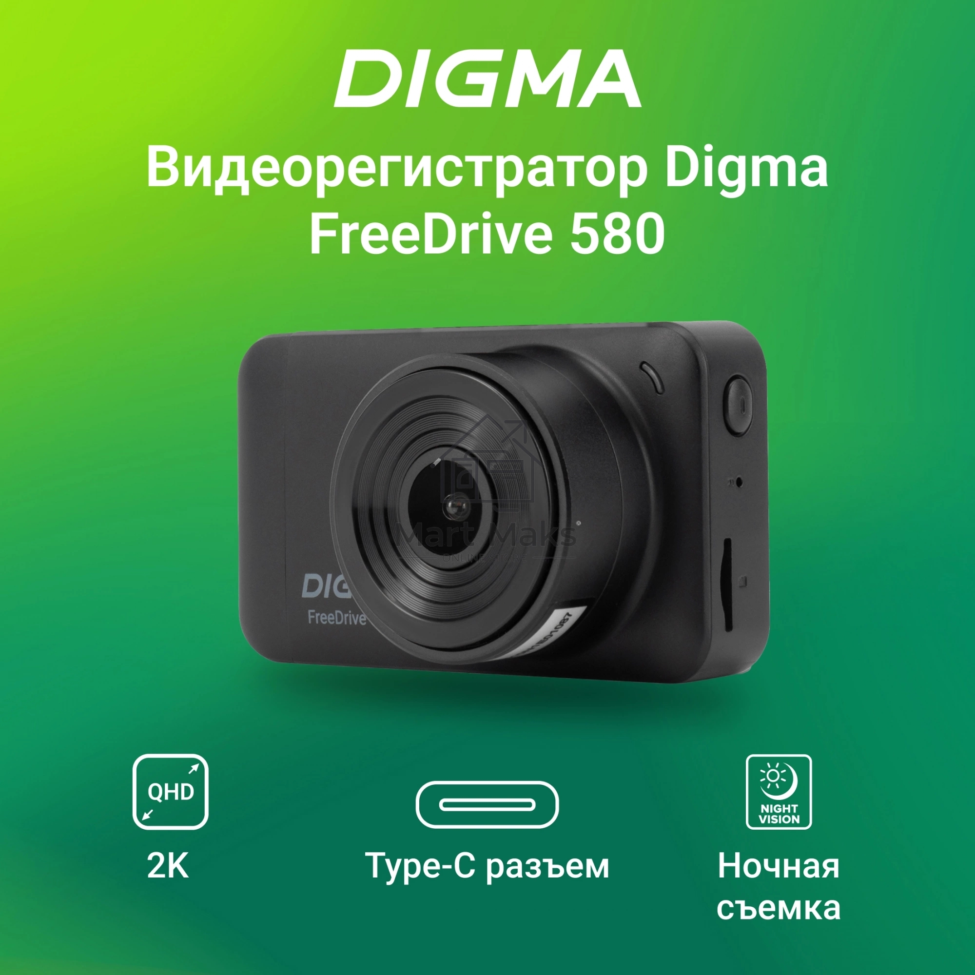 Видеорегистратор Digma FreeDrive 580 черный 4Mpix 1296x2304 1296p 140гр. GP2178