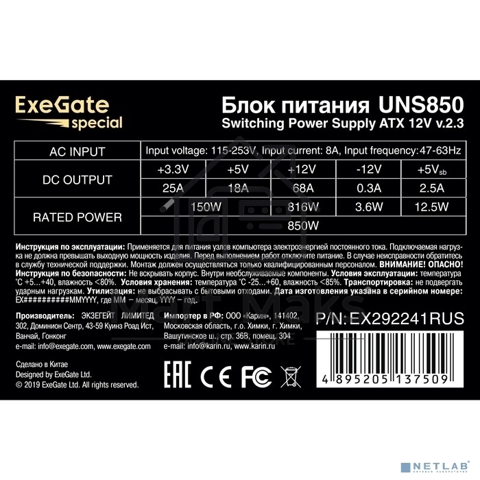 Блок питания ExeGate UNS850 (EX292241RUS), 850Вт, 120мм, серебряный