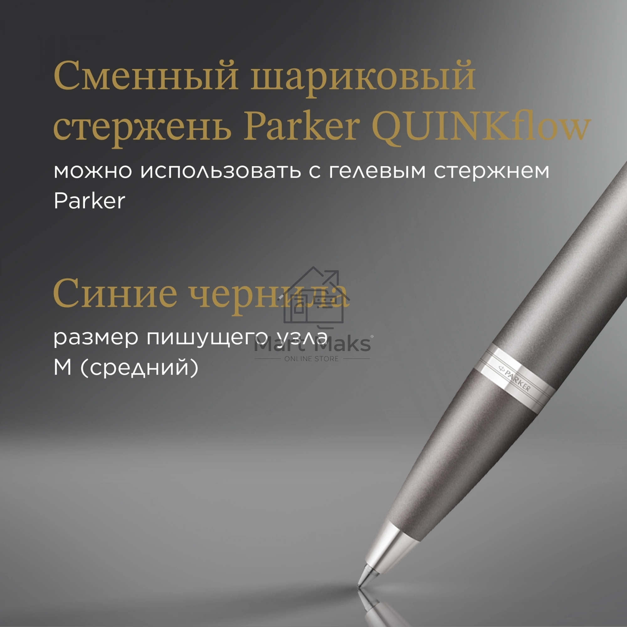 Ручка шариковая Parker IM Writing Rituals K331 (2203898) серый M, синие чернила, подарочная коробка