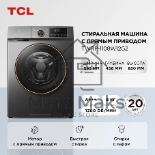 Стиральная машина TCL TWRP-1108W12G2 серый, загрузка фронтальная 8кг, 1200 об/мин., класс: A +