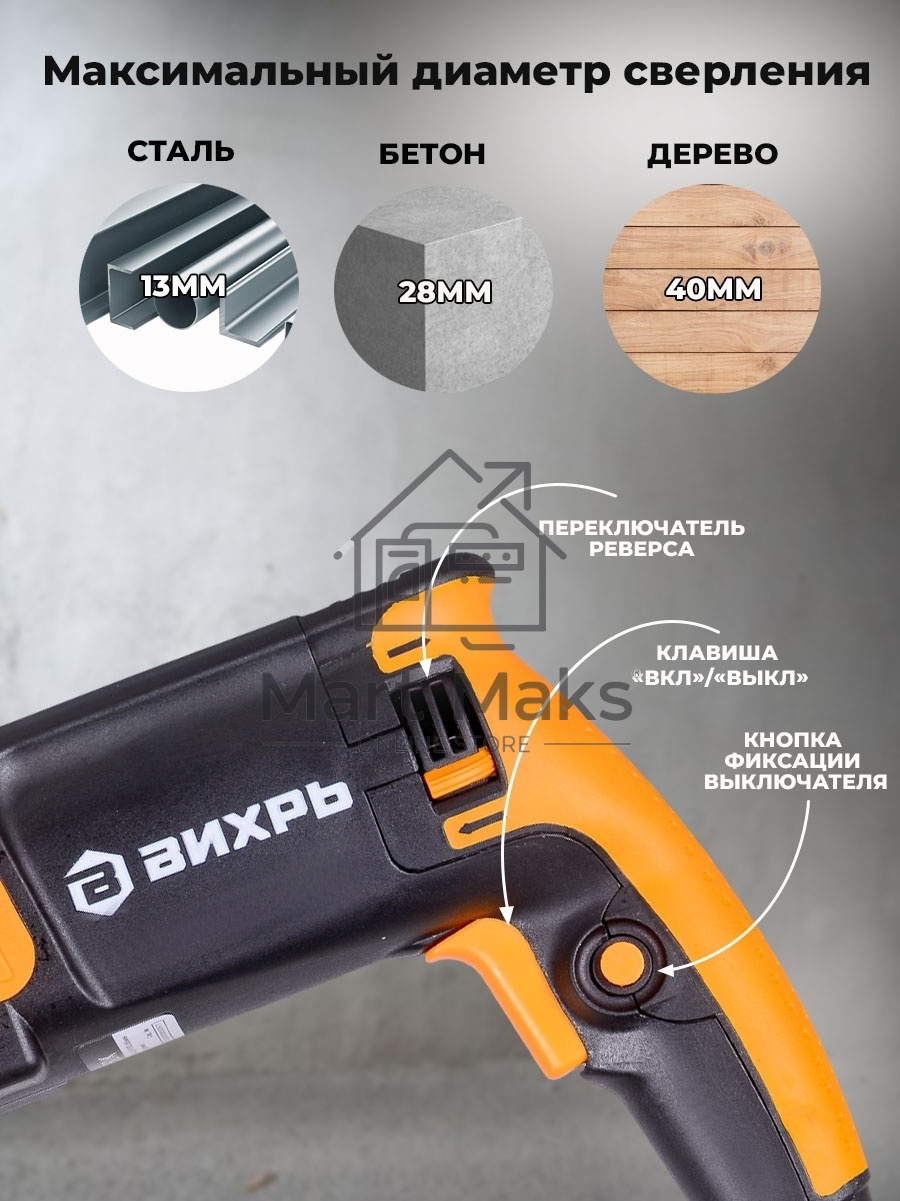 Перфоратор Вихрь П-850К 72/3/10