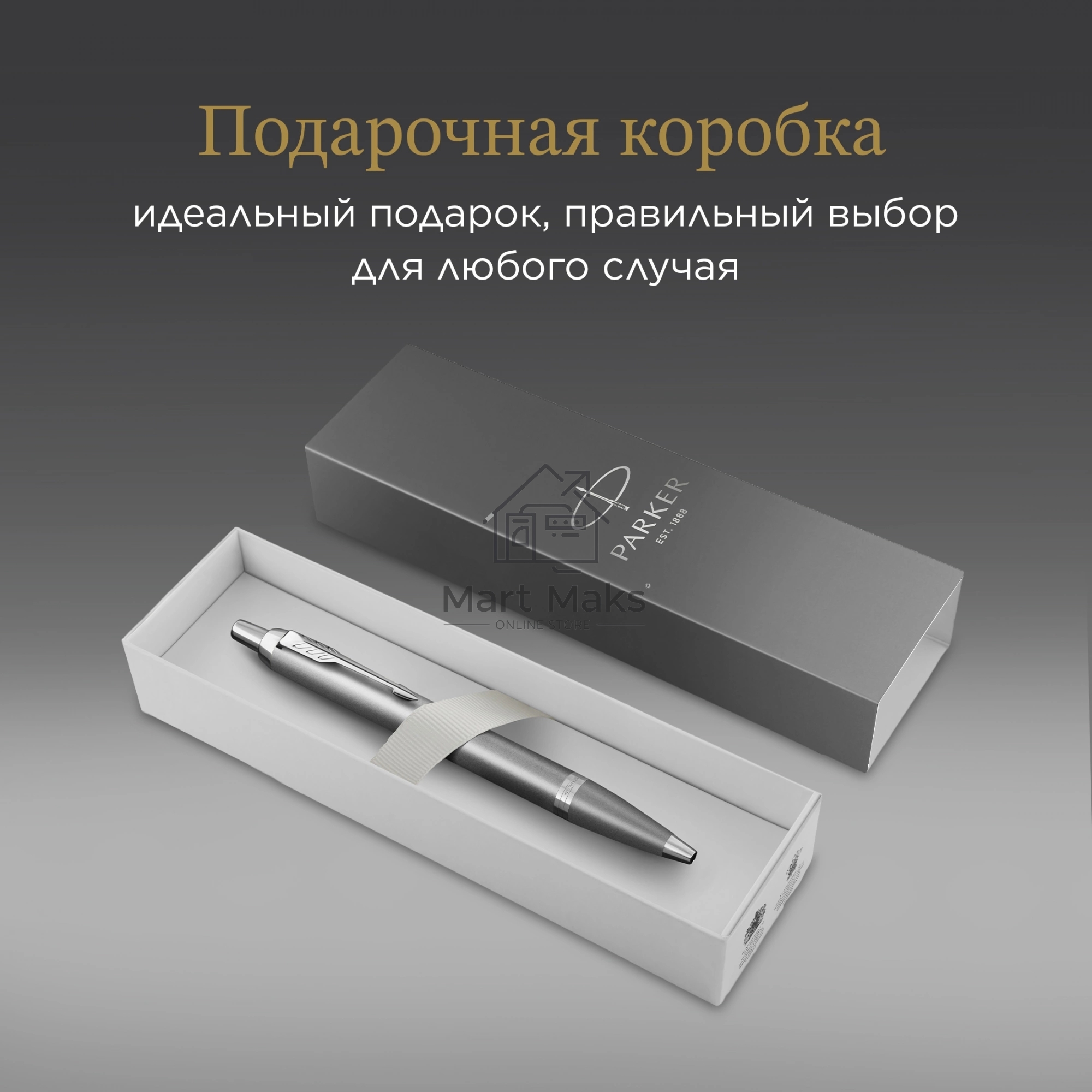 Ручка шариковая Parker IM Writing Rituals K331 (2203898) серый M, синие чернила, подарочная коробка