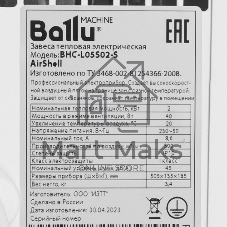 Тепловая завеса Ballu BHC-L05S02-S 2кВт белый