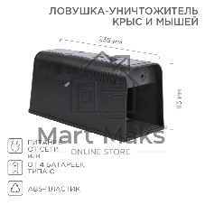 Ловушка-уничтожитель крыс и мышей 6Вт, 23,5х10,2х11,3см ЧЕТЫРЕ СЕЗОНА