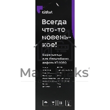 Вафельница Kitfort КТ-1690 700Вт черный/белый