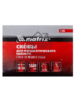 Скобы Matrix 18GA для пнев, степлера 5000 шт
