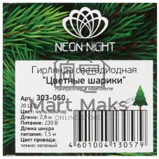 Гирлянда светодиодная Neon-night 