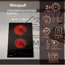 Индукционная варочная панель стеклокерамическая Weissgauff HV 312 BKS