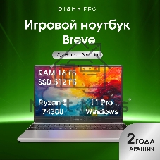 Ноутбук Digma Pro Breve/15.6