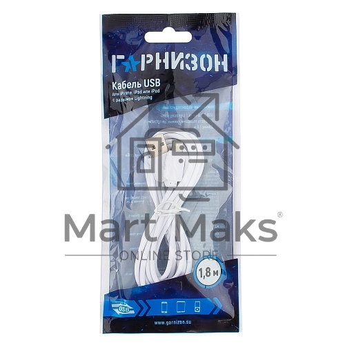 Кабель USB Гарнизон GCC-USB2-AP2-6-W AM/Lightning, для iPhone5/6/7, IPod, IPad, 1.8м, белый, пакет