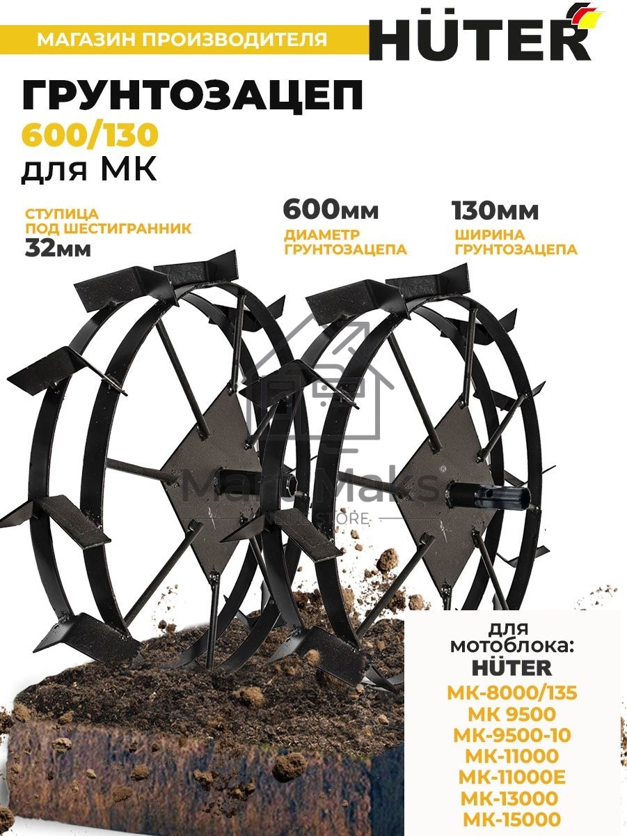 Грунтозацеп 600/130 для МК-9500