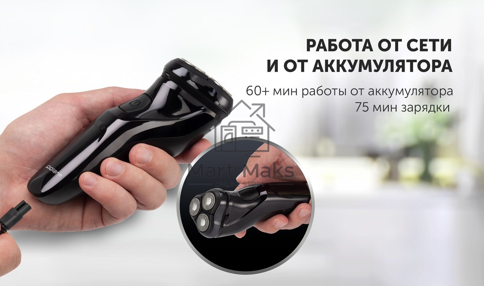 Бритва роторная Polaris WaterFlex PMR 0415R реж.эл.:3 питан.:элек.сеть/аккум. черный