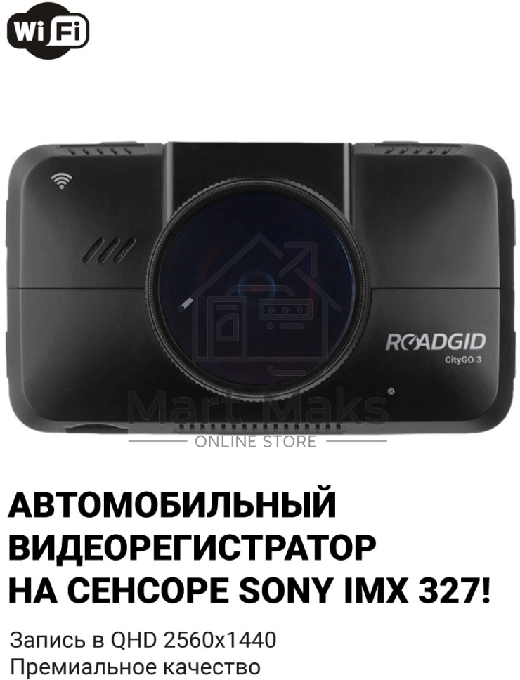 Видеорегистратор ROADGID CityGo 3 Wi-Fi AI,черный