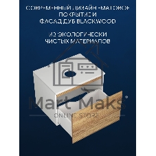 Тумба с раковиной и выпуском (Тумба подвесная Bau Dream Blackwood 60 + Раковина накладная BAU Nimb 51х41, с отверстием под смеситель, белая, выпуск)