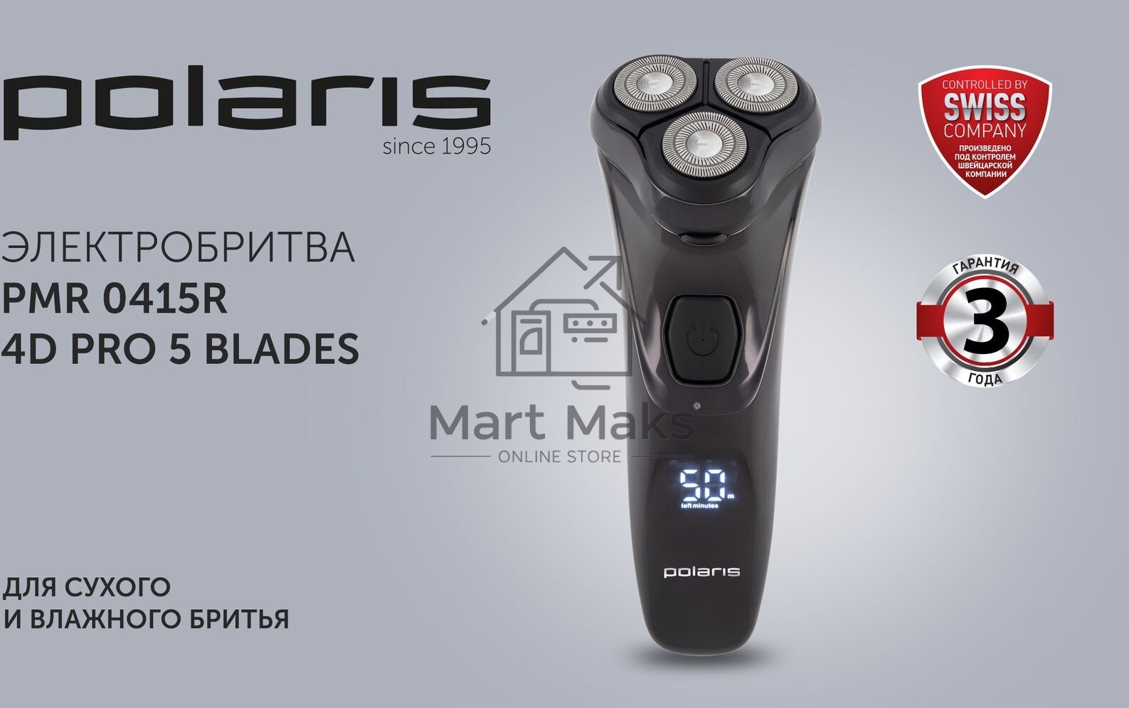 Бритва роторная Polaris WaterFlex PMR 0415R реж.эл.:3 питан.:элек.сеть/аккум. черный