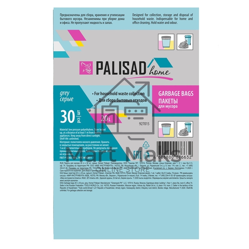 Пакеты для мусора 20 л x 30 шт. серые, HomePalisad