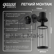 Светильник садово-парковый Gauss Vega на стену вниз 10.5x24x14.2cm, 170-240V/50Hz, 1xE27, Max.60W, IP: 54, 1/24